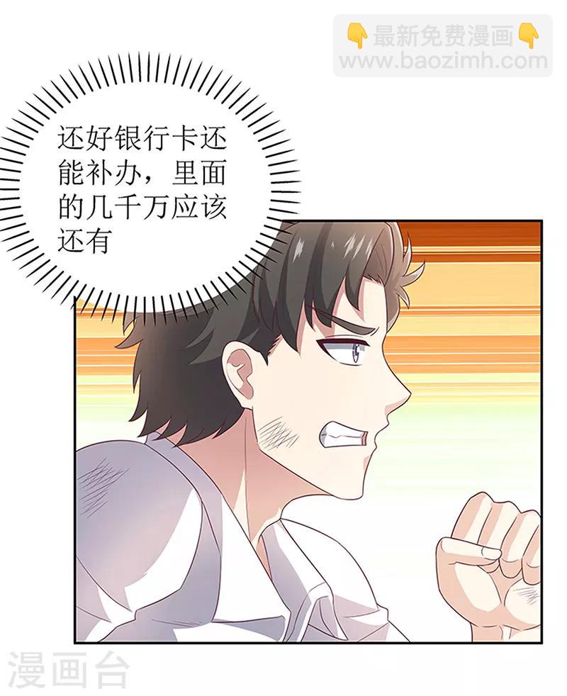 🍟妙手狂医 第71话 穷光蛋 第11页