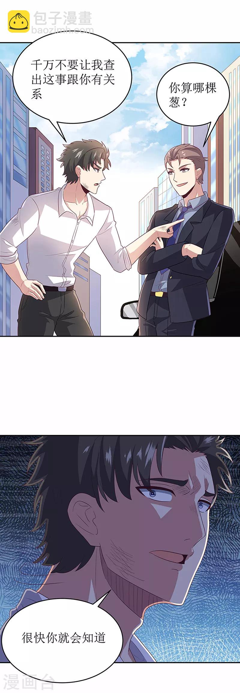 🍟妙手狂医 第71话 穷光蛋 第20页