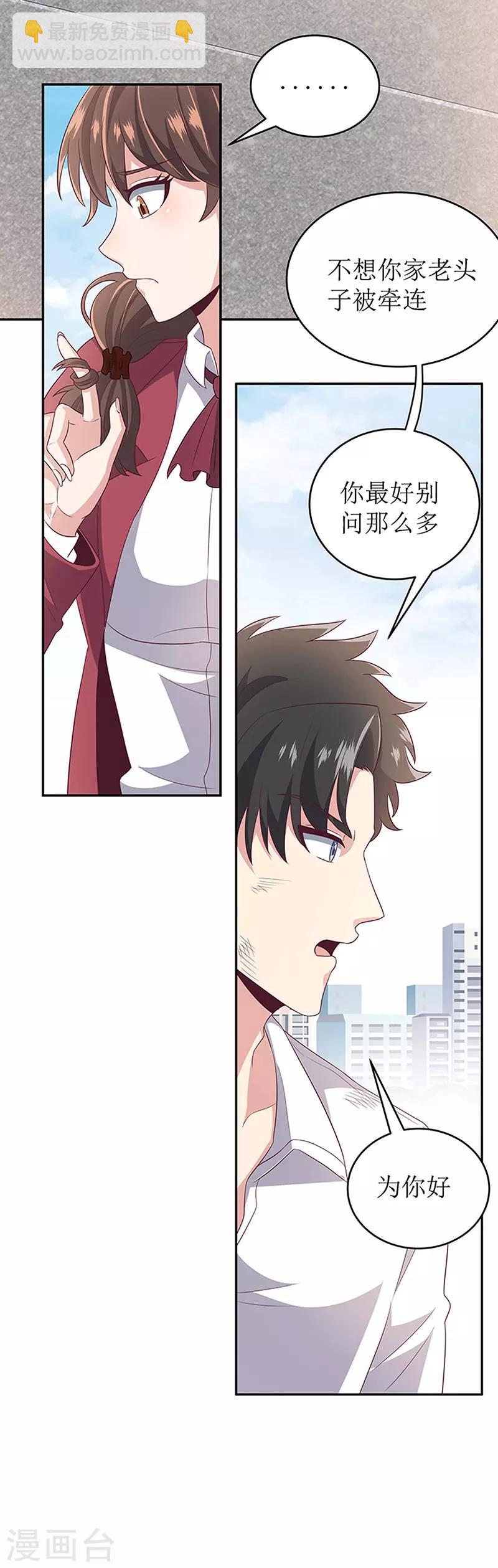🍟妙手狂医 第71话 穷光蛋 第26页