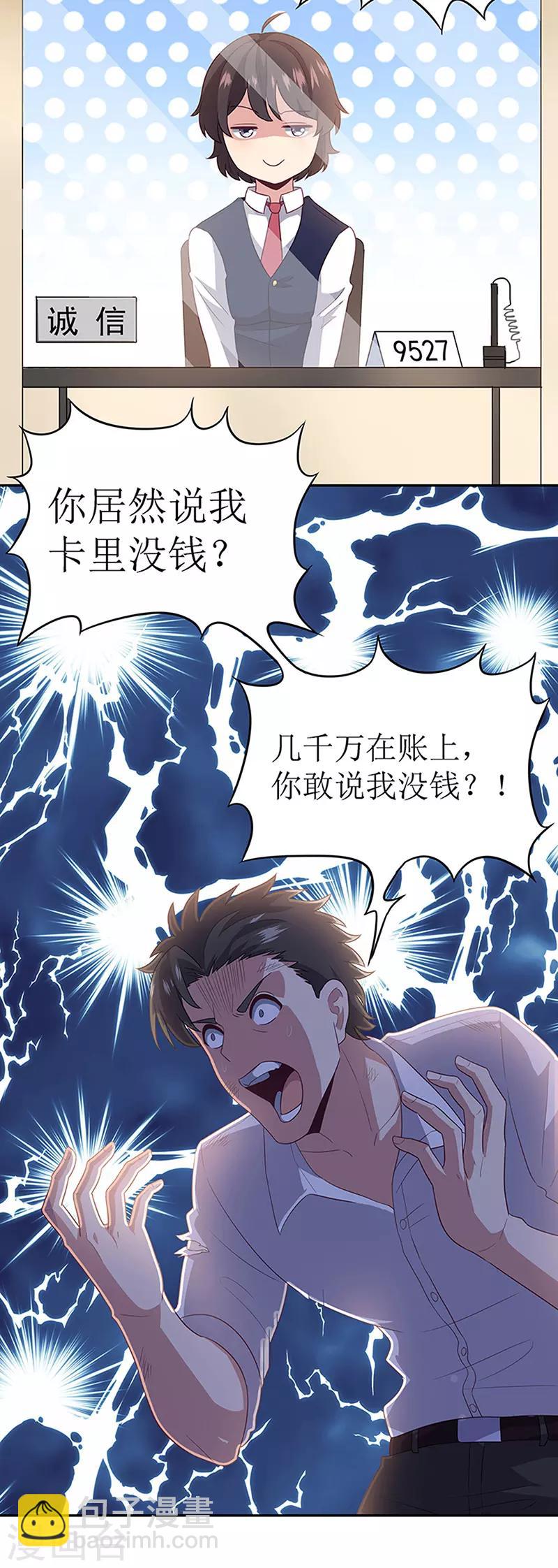 🍟妙手狂医 第71话 穷光蛋 第28页
