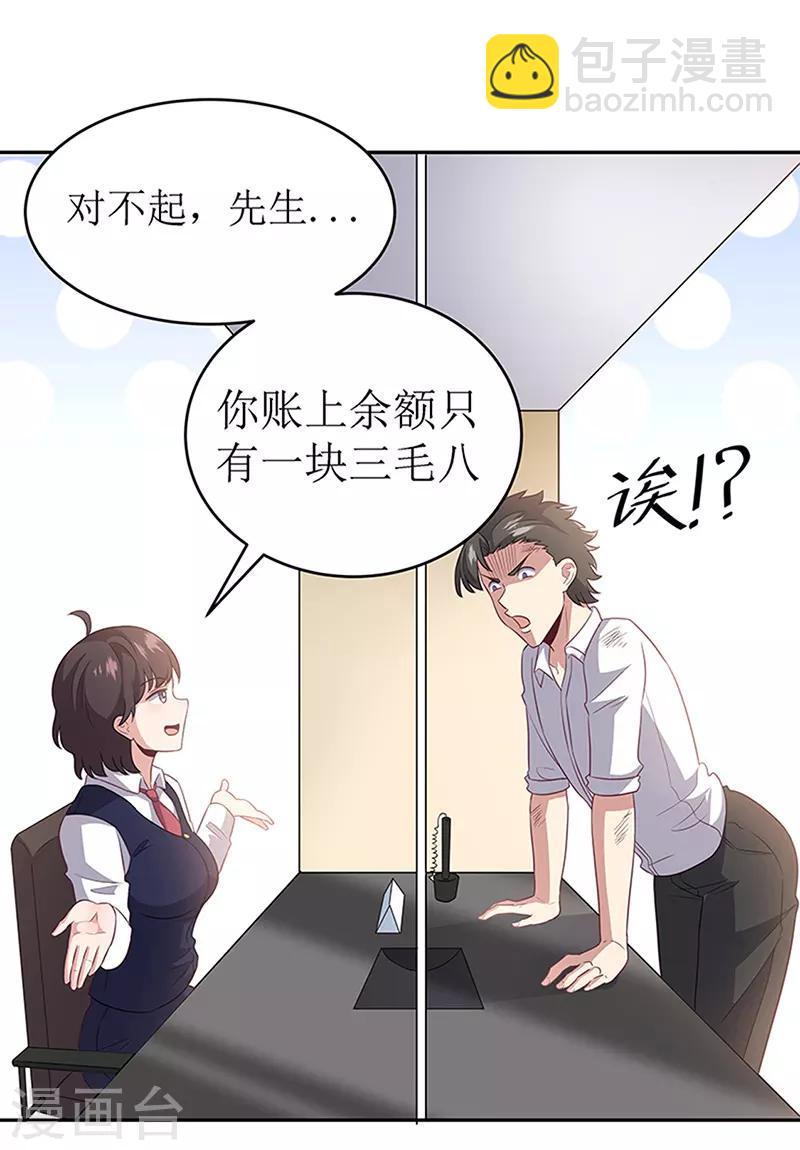 🍟妙手狂医 第71话 穷光蛋 第29页