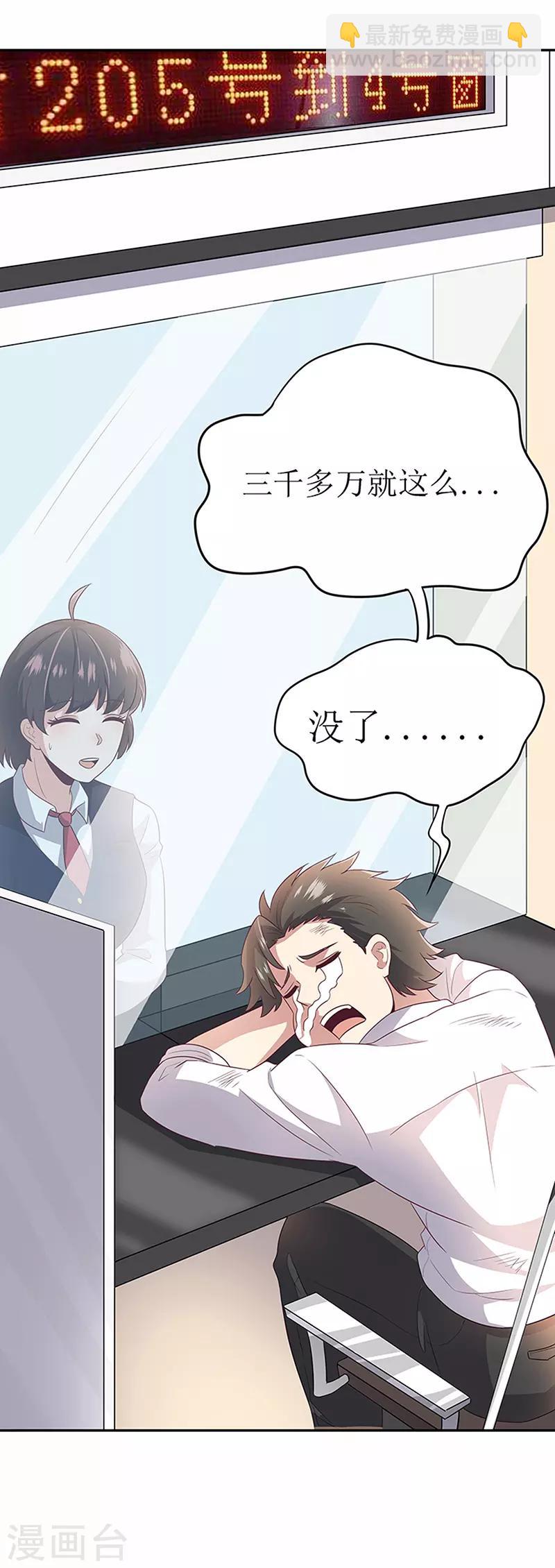🍟妙手狂医 第71话 穷光蛋 第30页