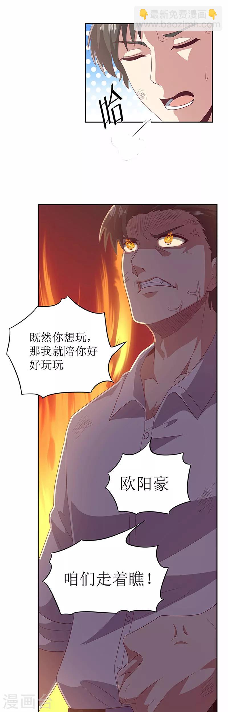🍟妙手狂医 第71话 穷光蛋 第31页