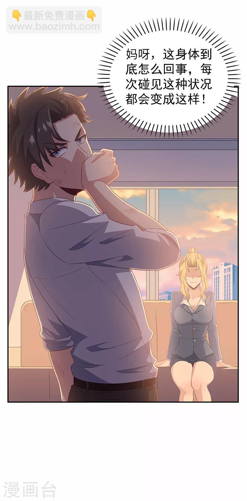 🍟妙手狂医 第73话 起火的原因 第16页