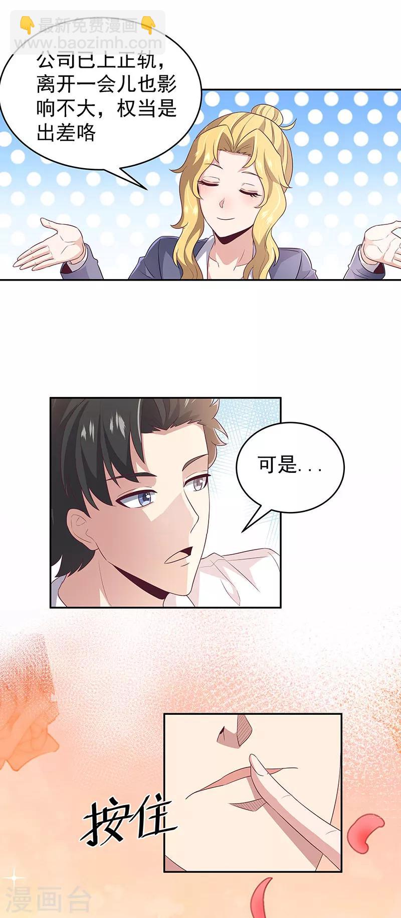 🍟妙手狂医 第73话 起火的原因 第20页