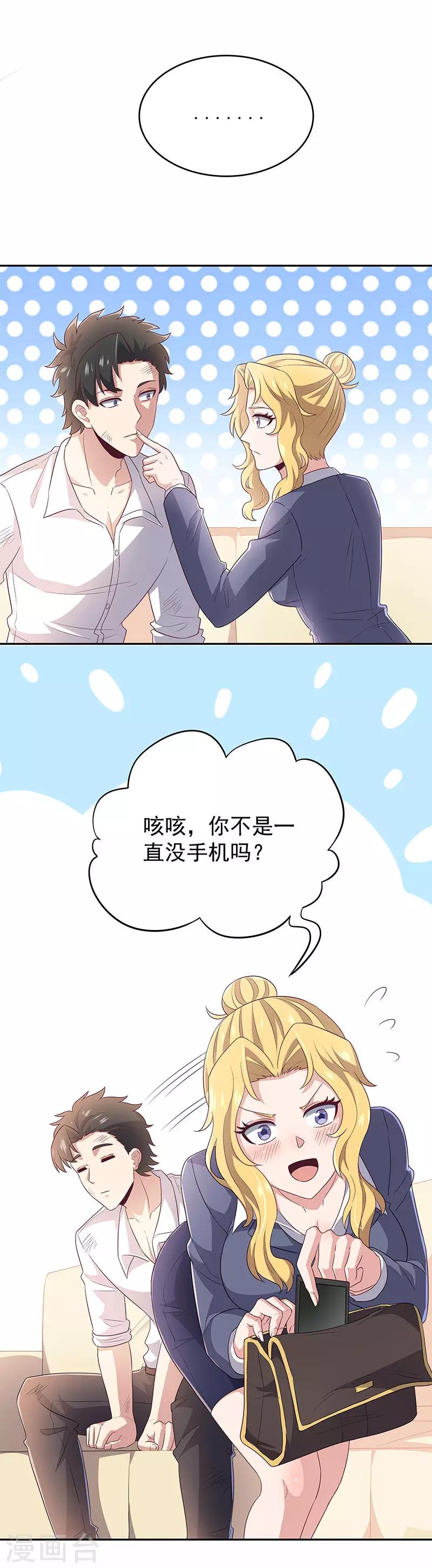 🍟妙手狂医 第74话 粗鲁 第1页