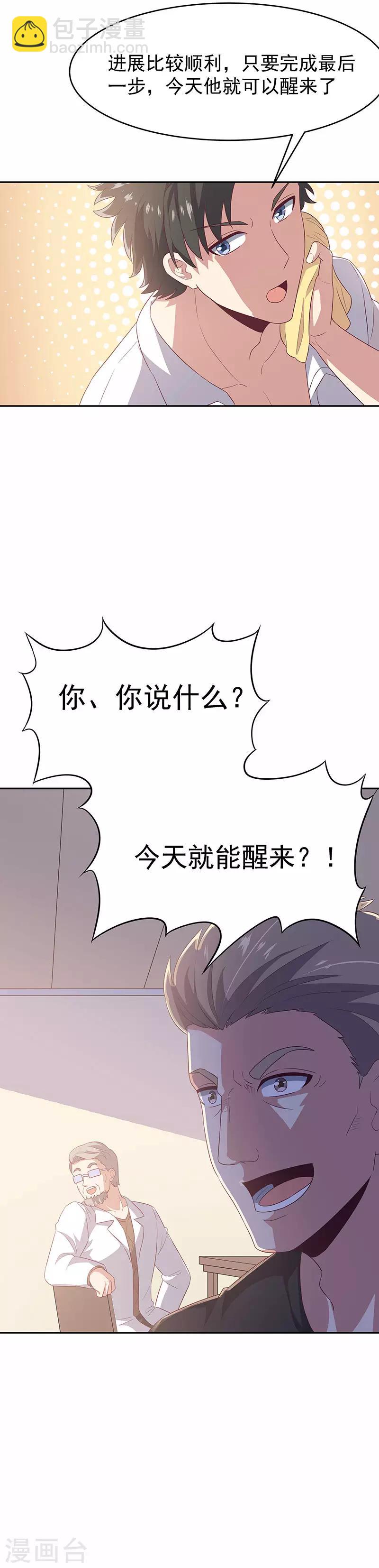 🍟妙手狂医 第74话 粗鲁 第10页
