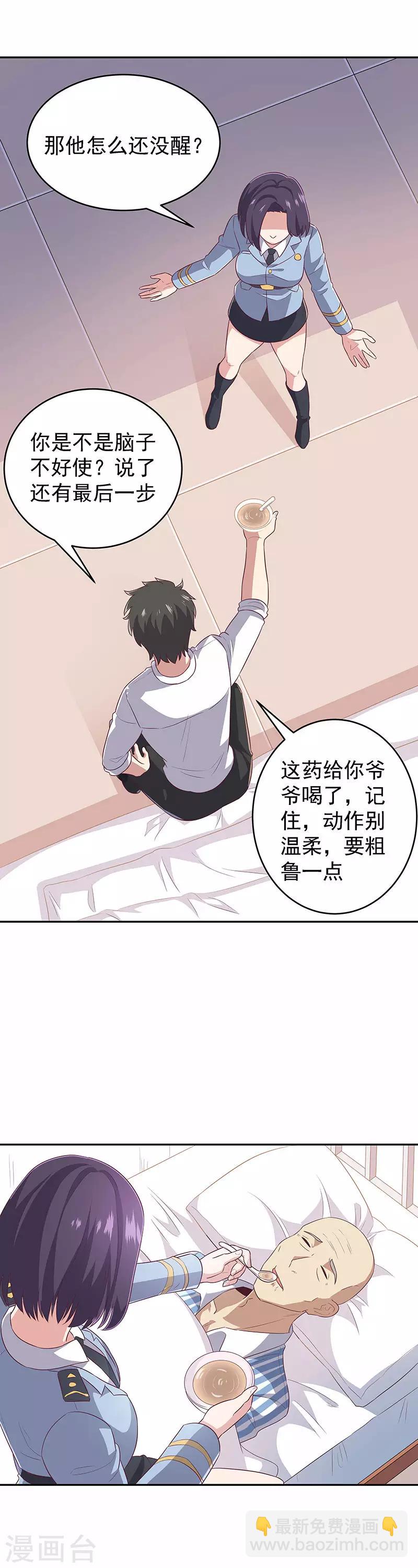 🍟妙手狂医 第74话 粗鲁 第11页