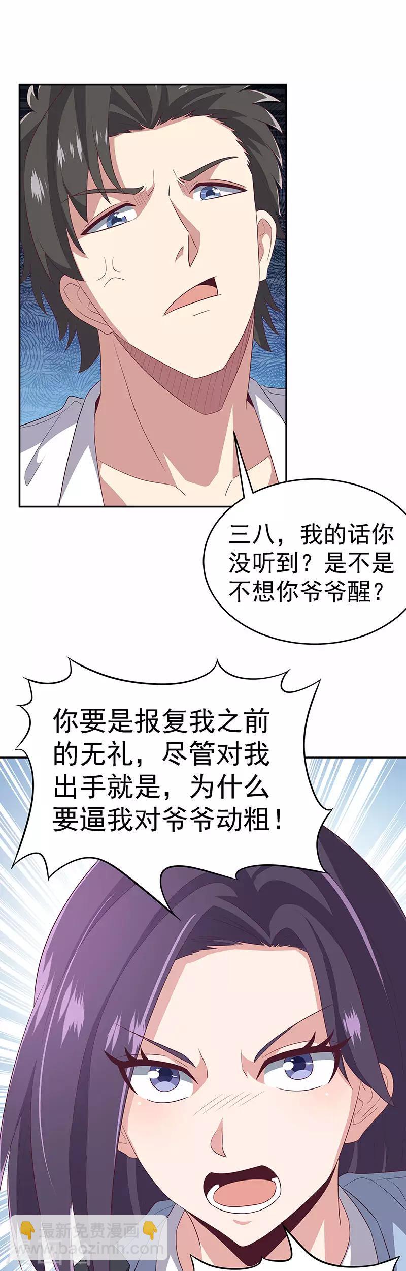🍟妙手狂医 第74话 粗鲁 第13页