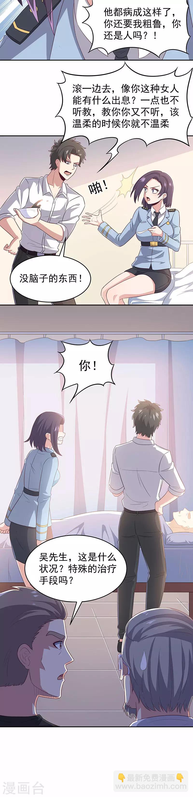 🍟妙手狂医 第74话 粗鲁 第14页