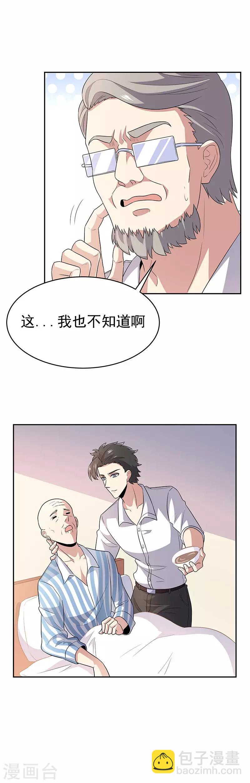 🍟妙手狂医 第74话 粗鲁 第15页