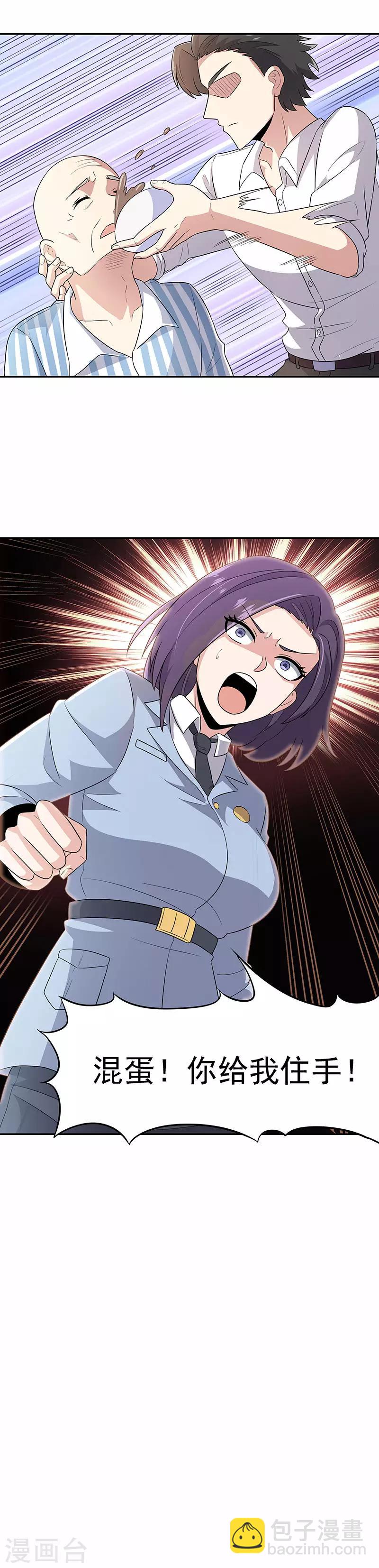🍟妙手狂医 第74话 粗鲁 第16页