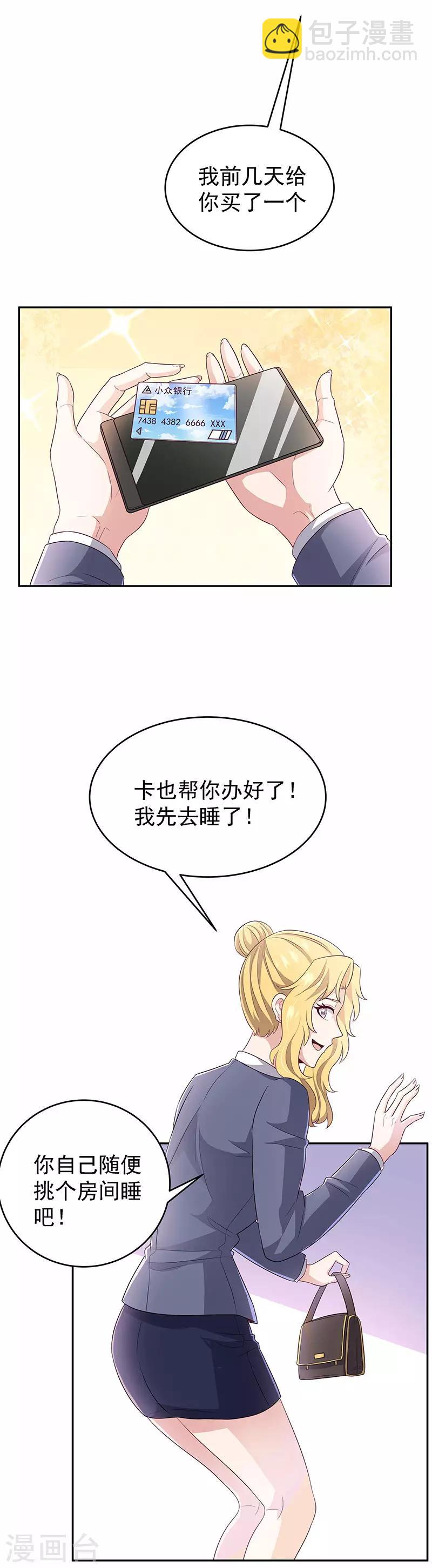 🍟妙手狂医 第74话 粗鲁 第2页