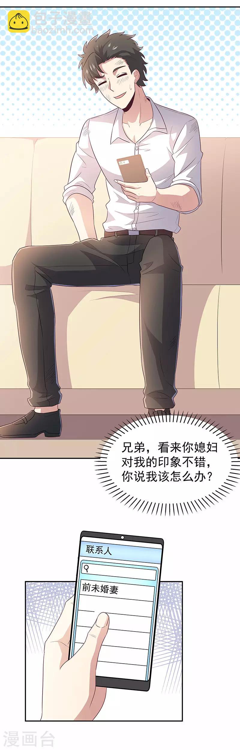 🍟妙手狂医 第74话 粗鲁 第3页