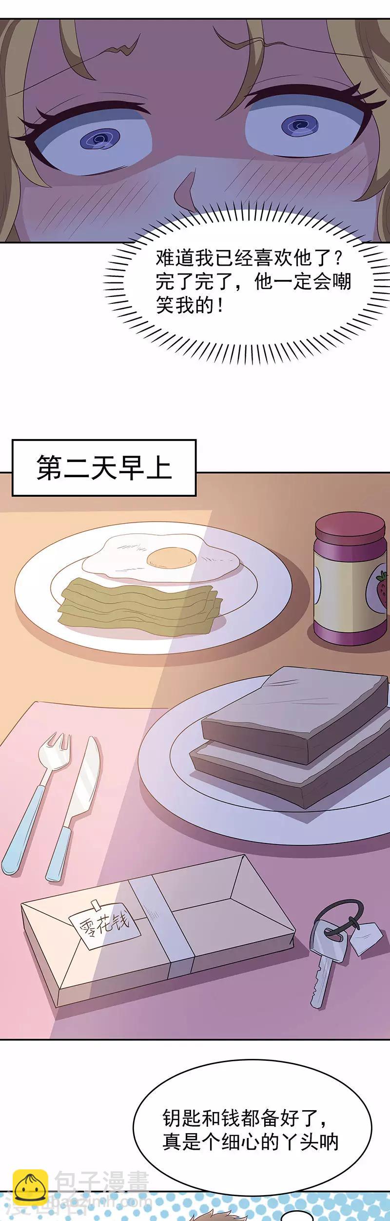 🍟妙手狂医 第74话 粗鲁 第5页