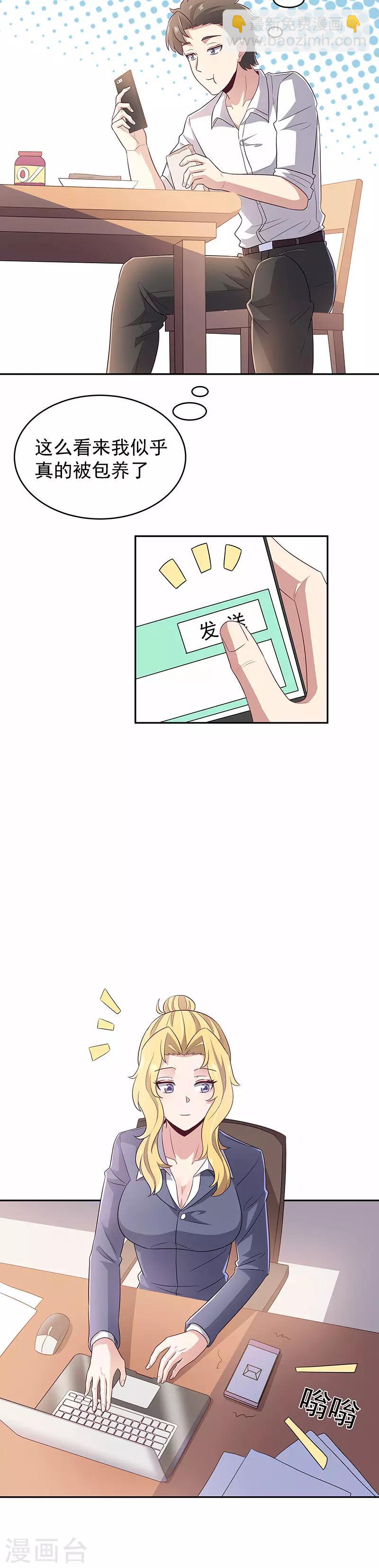 🍟妙手狂医 第74话 粗鲁 第6页