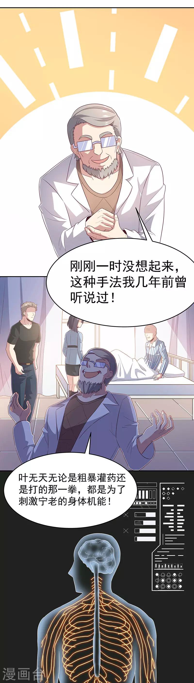 🍟妙手狂医 第76话 贴身保护 第1页