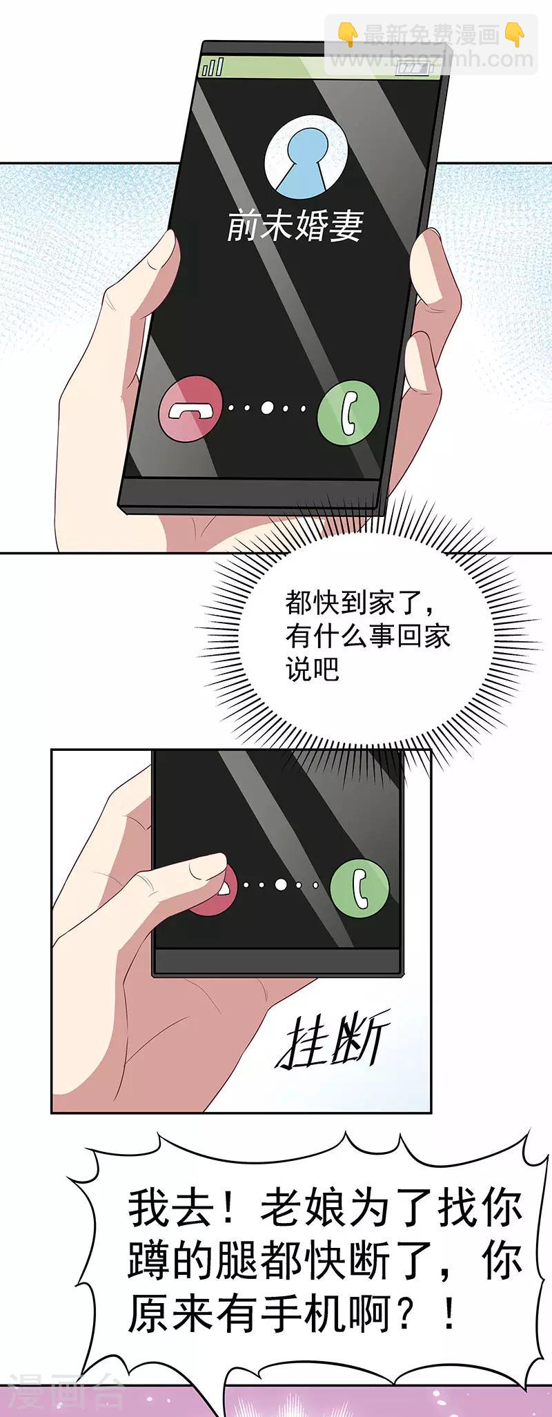 🍟妙手狂医 第76话 贴身保护 第10页