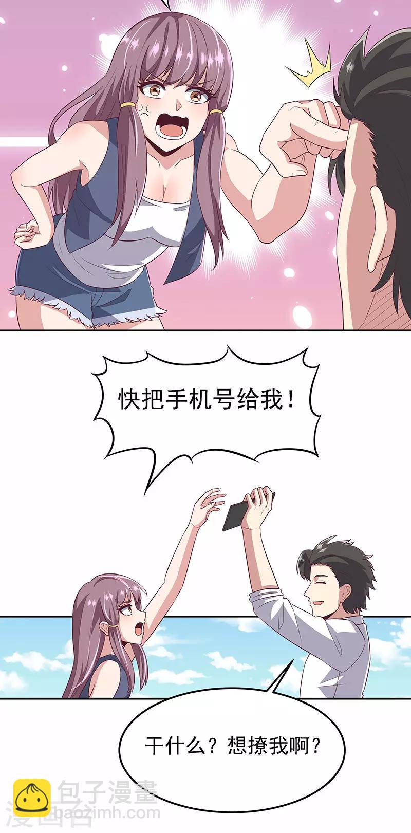 🍟妙手狂医 第76话 贴身保护 第11页