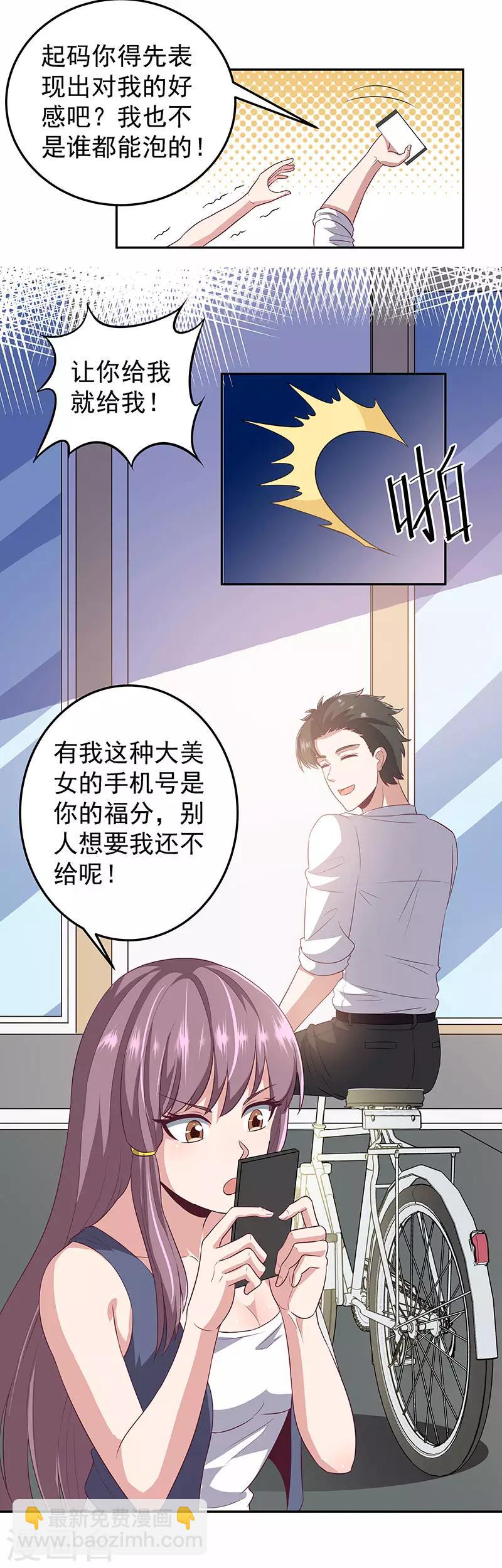 🍟妙手狂医 第76话 贴身保护 第12页