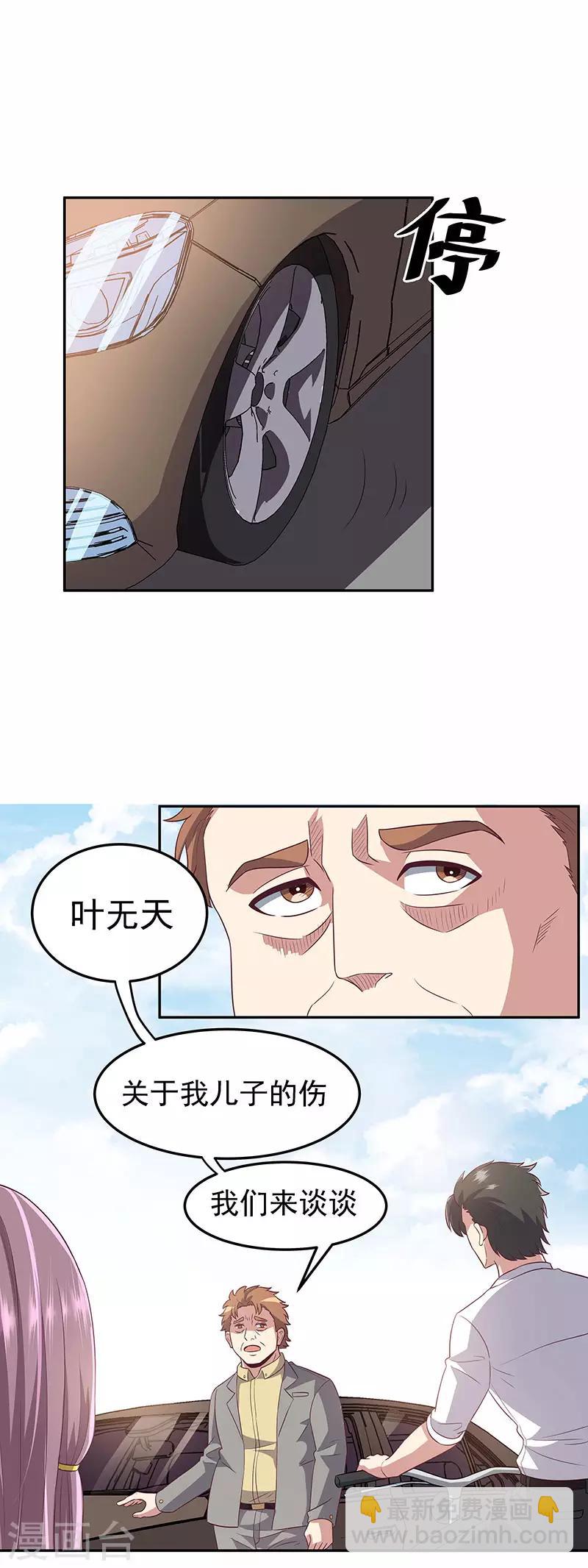 🍟妙手狂医 第76话 贴身保护 第13页