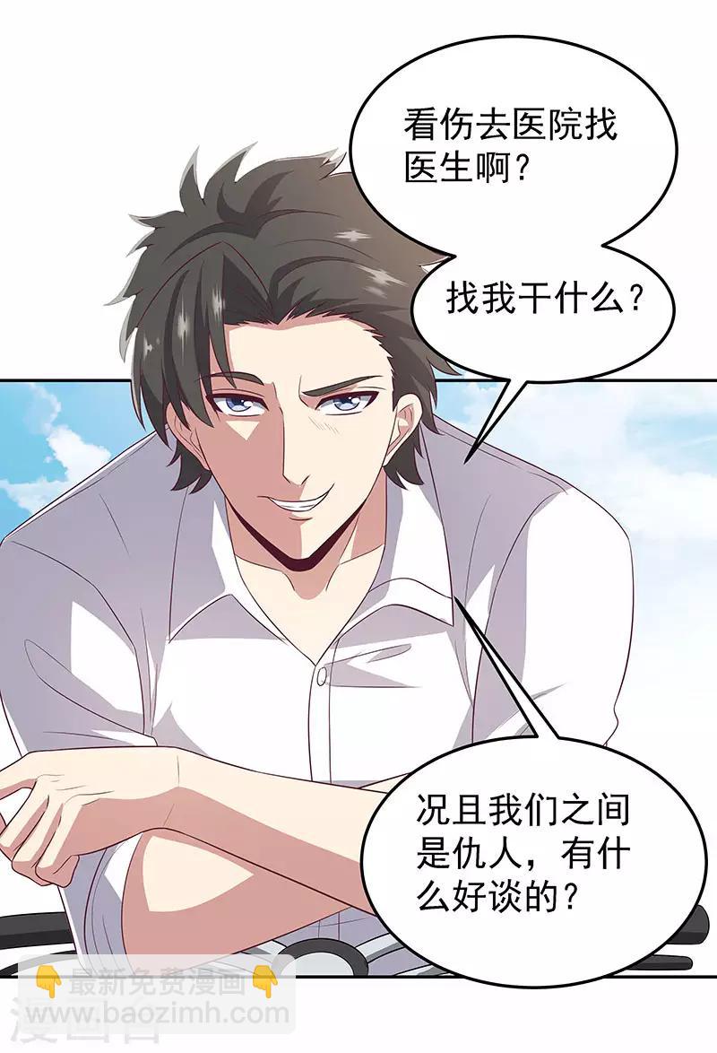 🍟妙手狂医 第76话 贴身保护 第14页