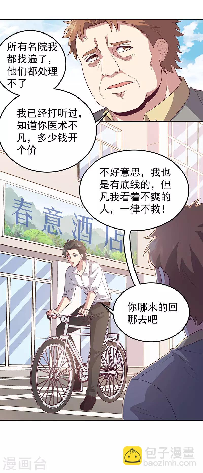 🍟妙手狂医 第76话 贴身保护 第15页