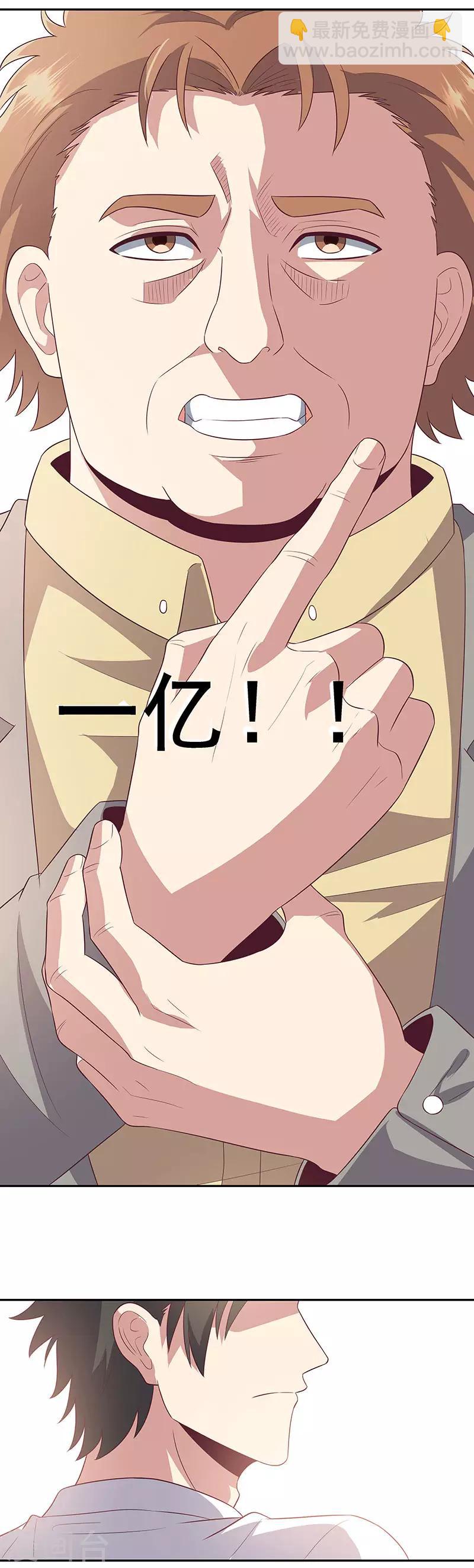 🍟妙手狂医 第76话 贴身保护 第16页