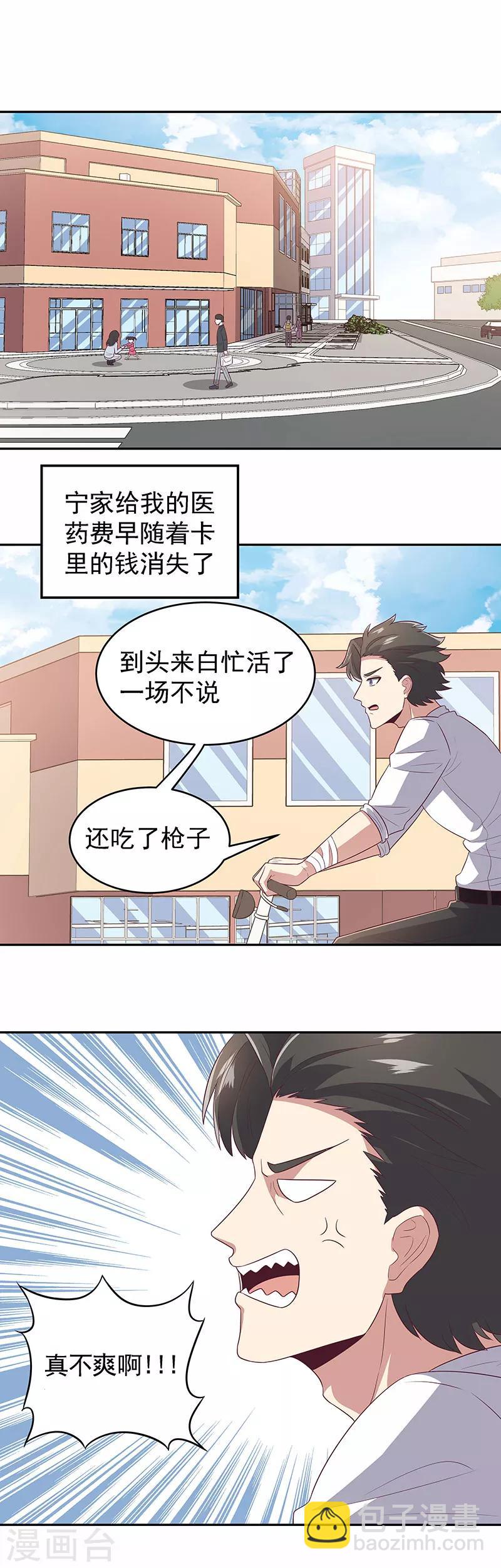 🍟妙手狂医 第76话 贴身保护 第5页