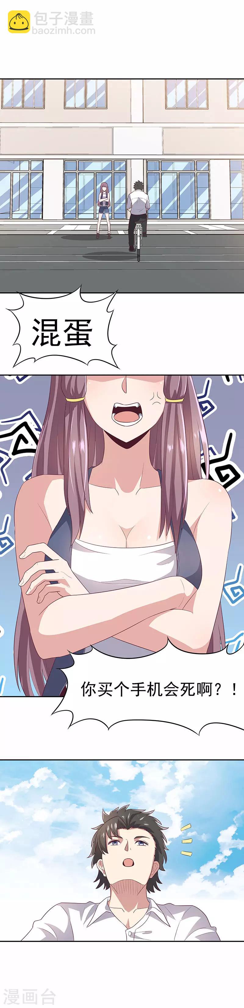 🍟妙手狂医 第76话 贴身保护 第6页
