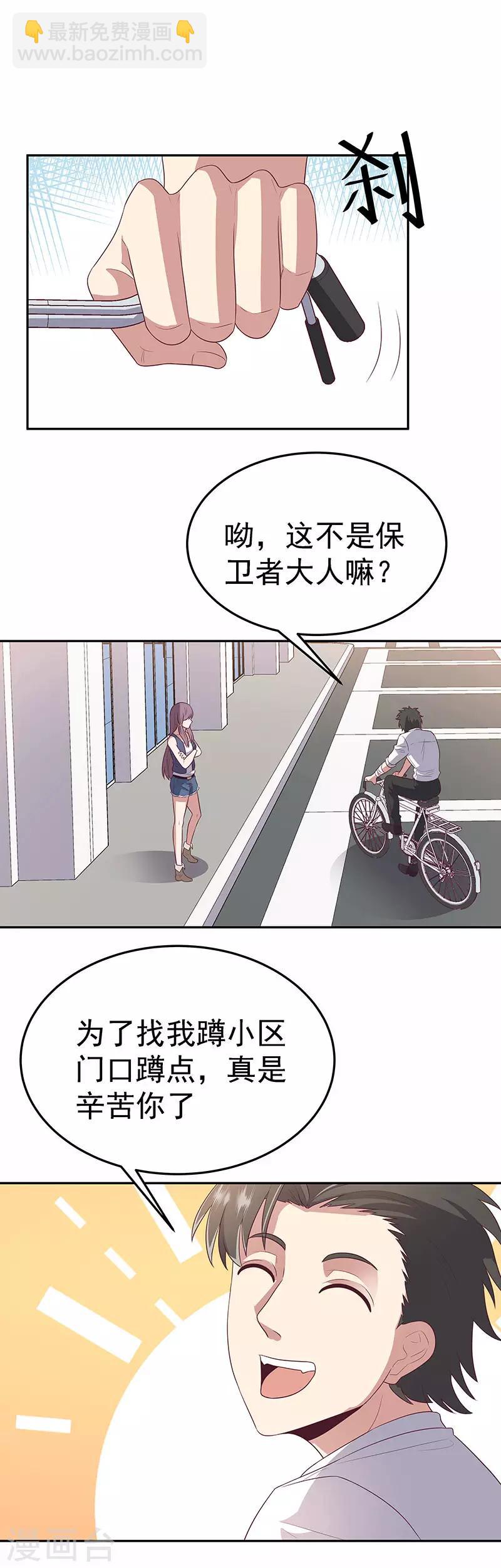 🍟妙手狂医 第76话 贴身保护 第7页
