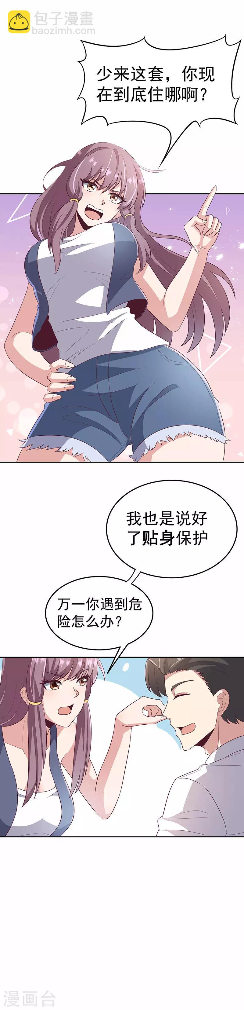 🍟妙手狂医 第76话 贴身保护 第8页