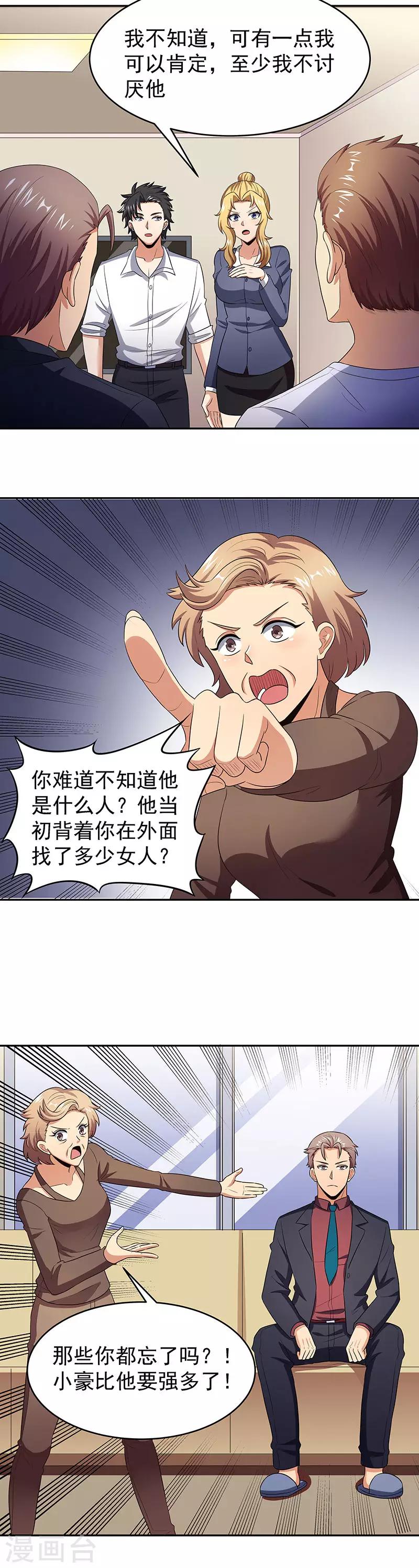 🍟妙手狂医 第78话 我一直拿你当大哥 第1页