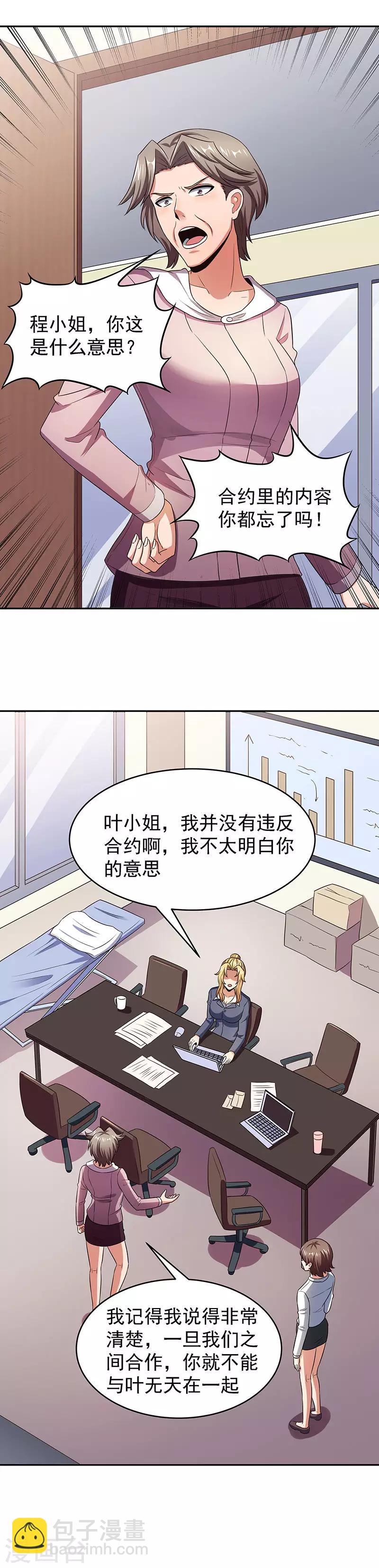 🍟妙手狂医 第78话 我一直拿你当大哥 第10页