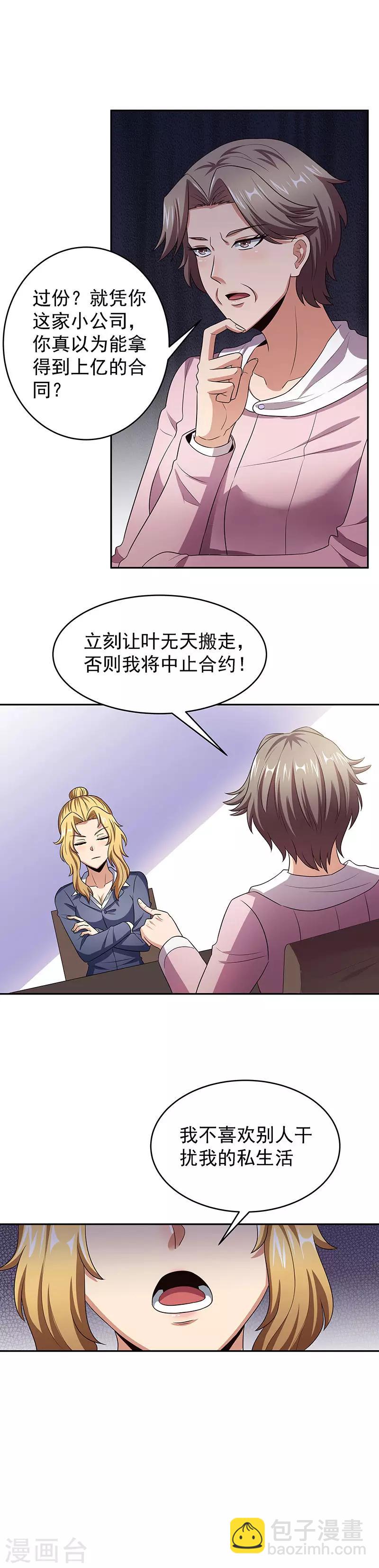 🍟妙手狂医 第78话 我一直拿你当大哥 第12页