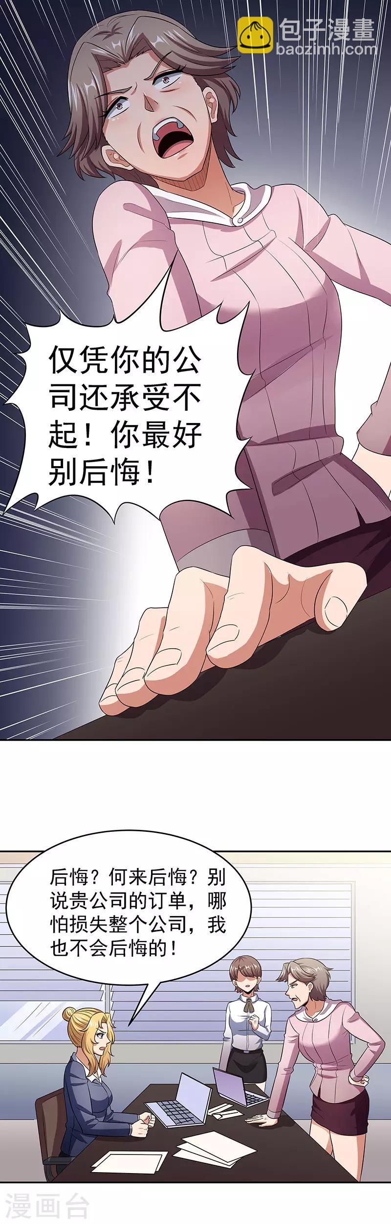 🍟妙手狂医 第78话 我一直拿你当大哥 第14页