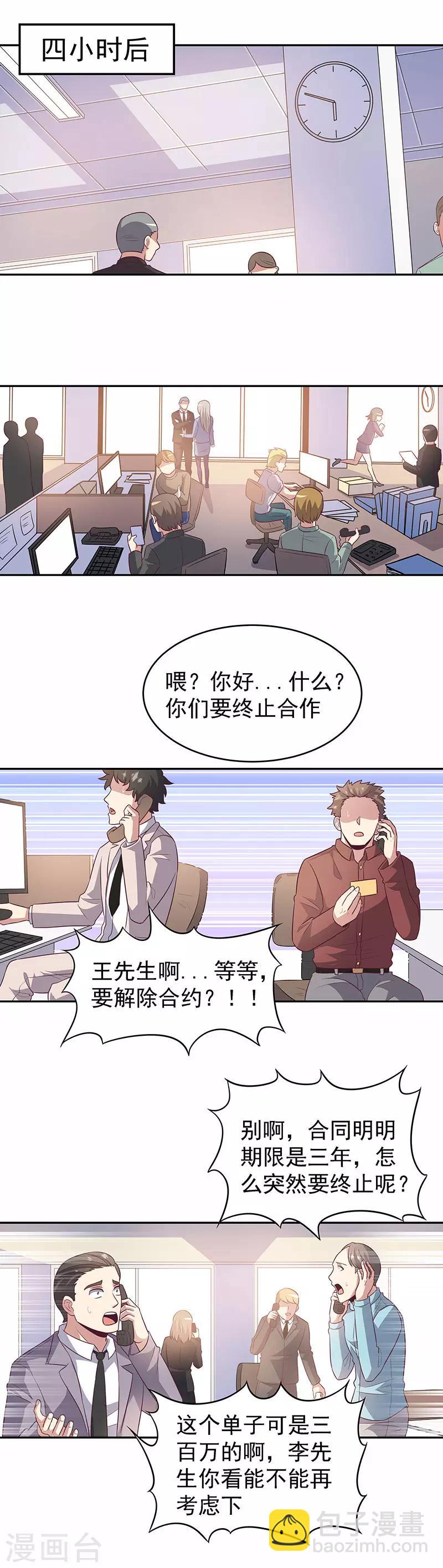 🍟妙手狂医 第78话 我一直拿你当大哥 第18页