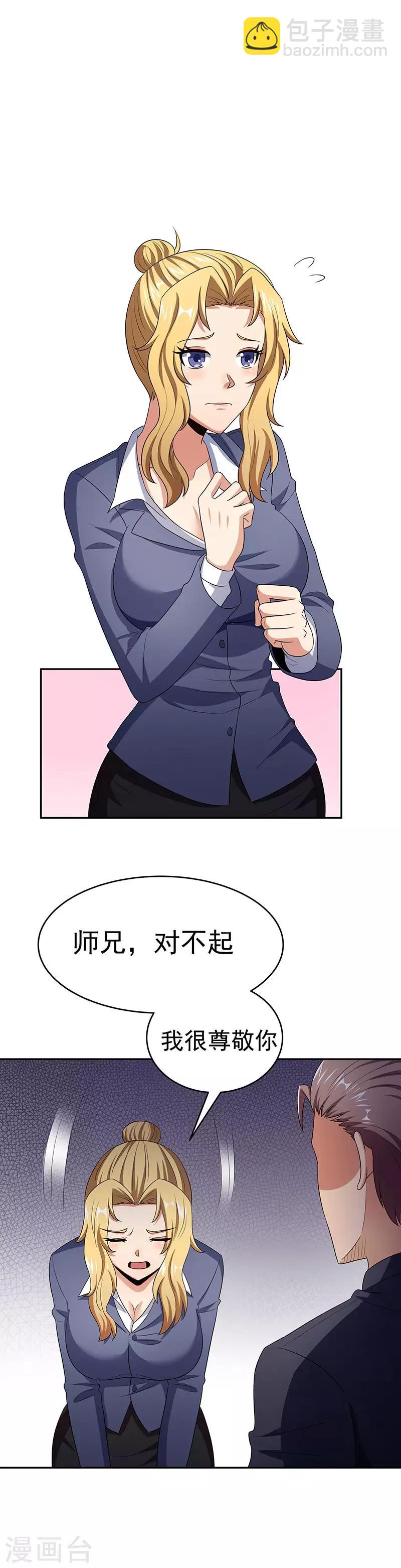 🍟妙手狂医 第78话 我一直拿你当大哥 第3页