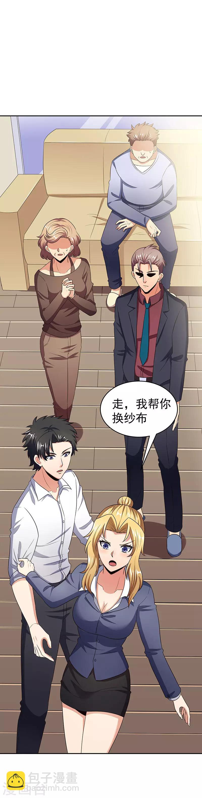 🍟妙手狂医 第78话 我一直拿你当大哥 第5页