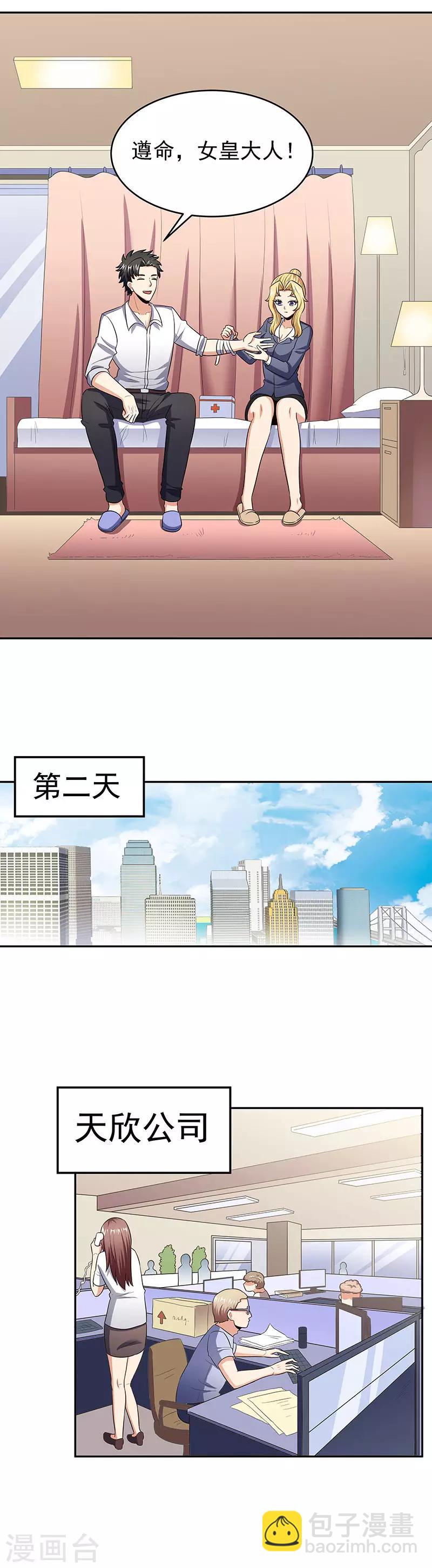 🍟妙手狂医 第78话 我一直拿你当大哥 第8页
