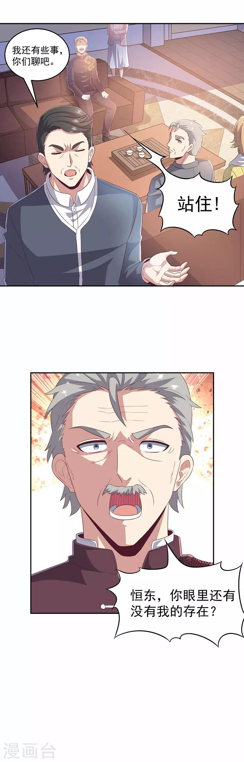 🍟妙手狂医 第80话 打脸 第1页