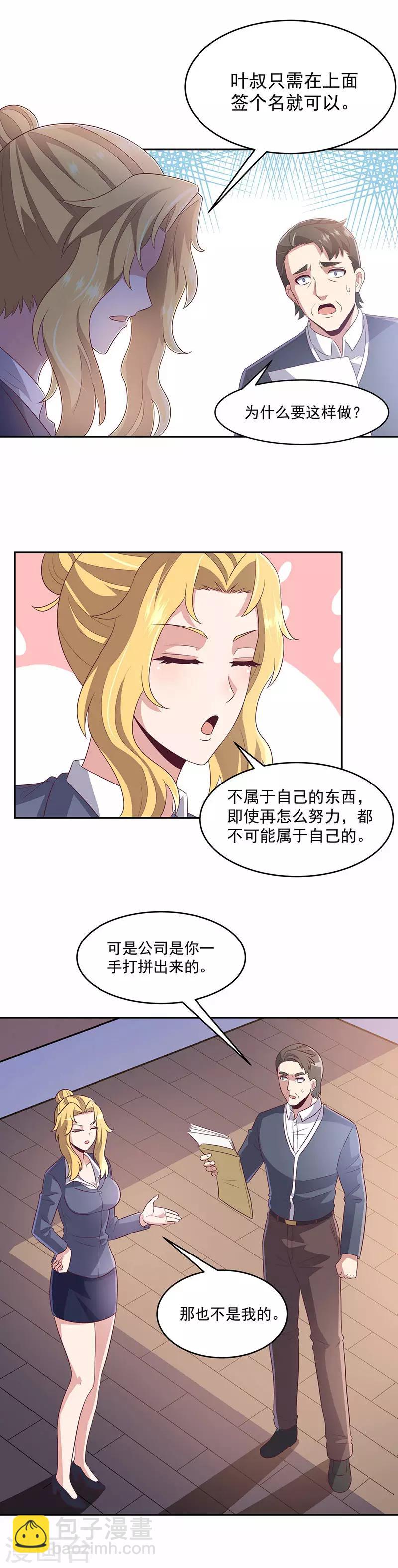 🍟妙手狂医 第80话 打脸 第10页