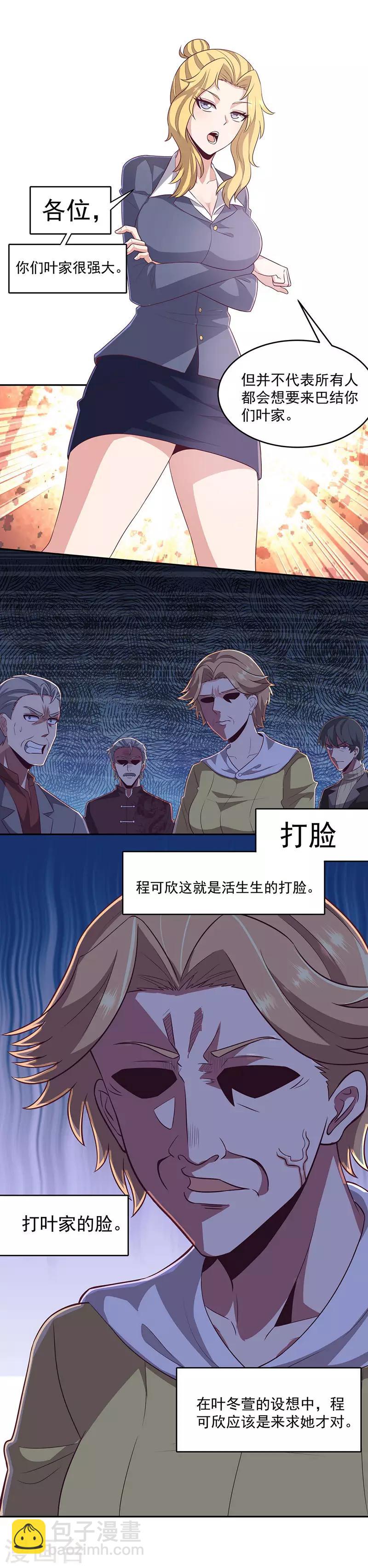 🍟妙手狂医 第80话 打脸 第11页
