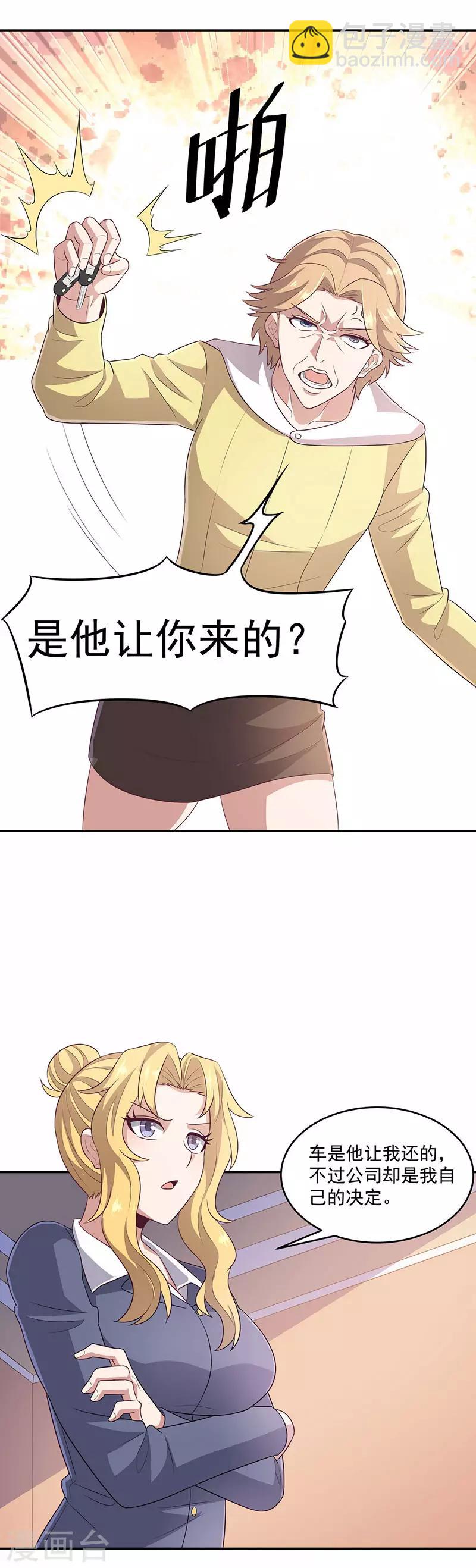 🍟妙手狂医 第80话 打脸 第13页