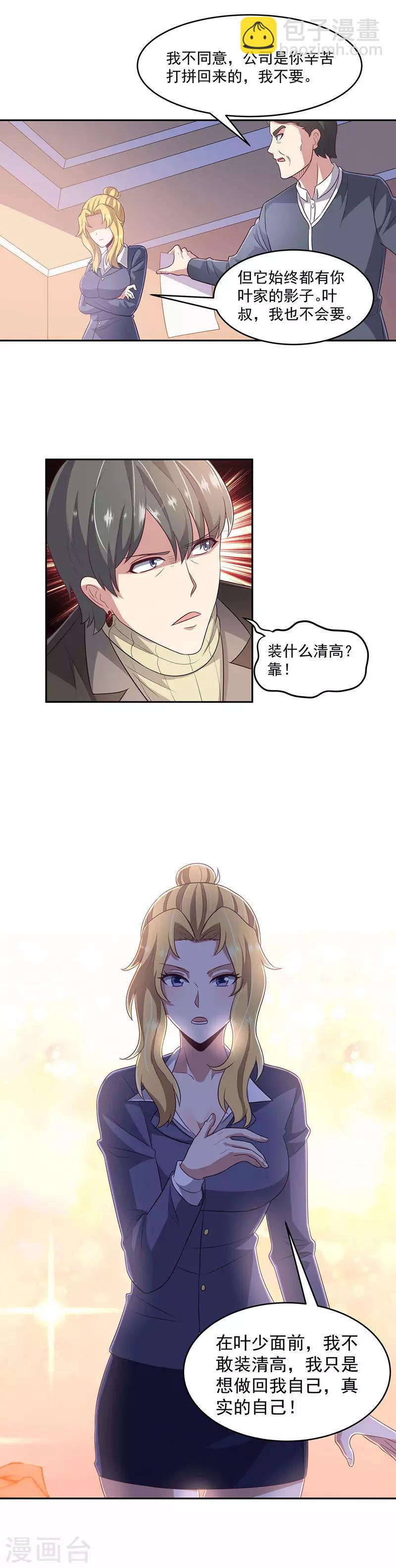 🍟妙手狂医 第80话 打脸 第14页
