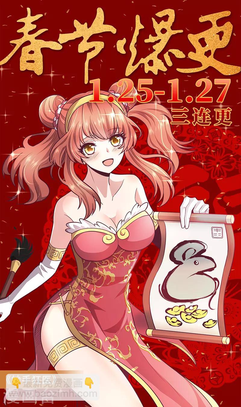 🍟妙手狂医 第80话 打脸 第15页
