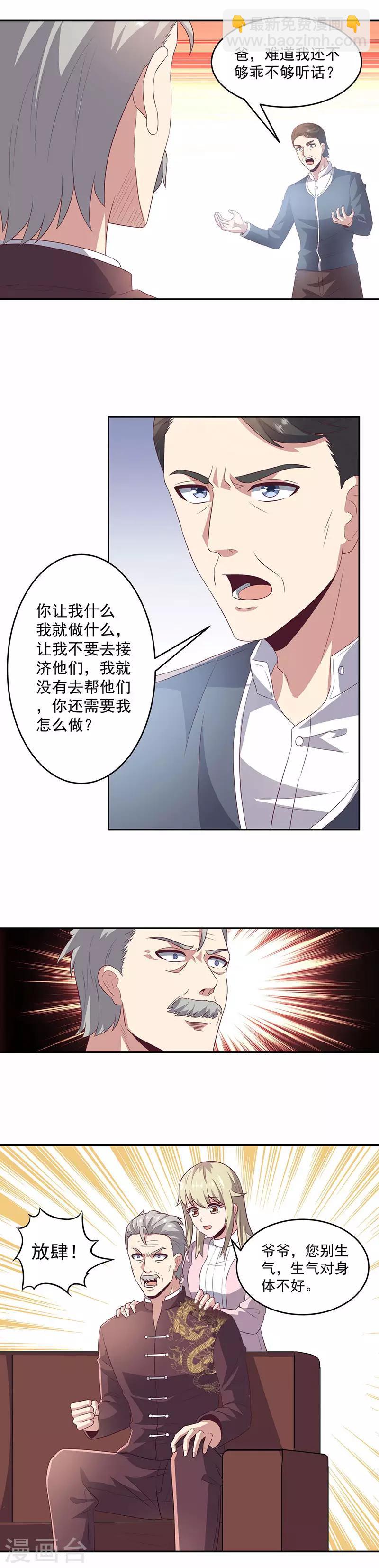 🍟妙手狂医 第80话 打脸 第2页