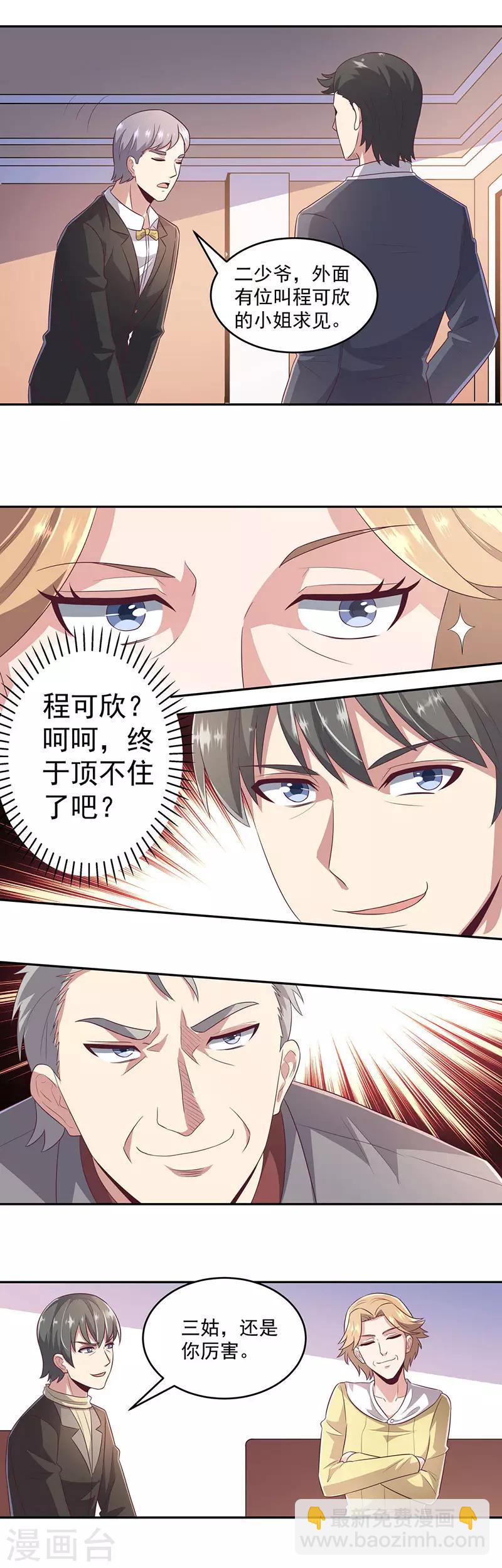 🍟妙手狂医 第80话 打脸 第3页