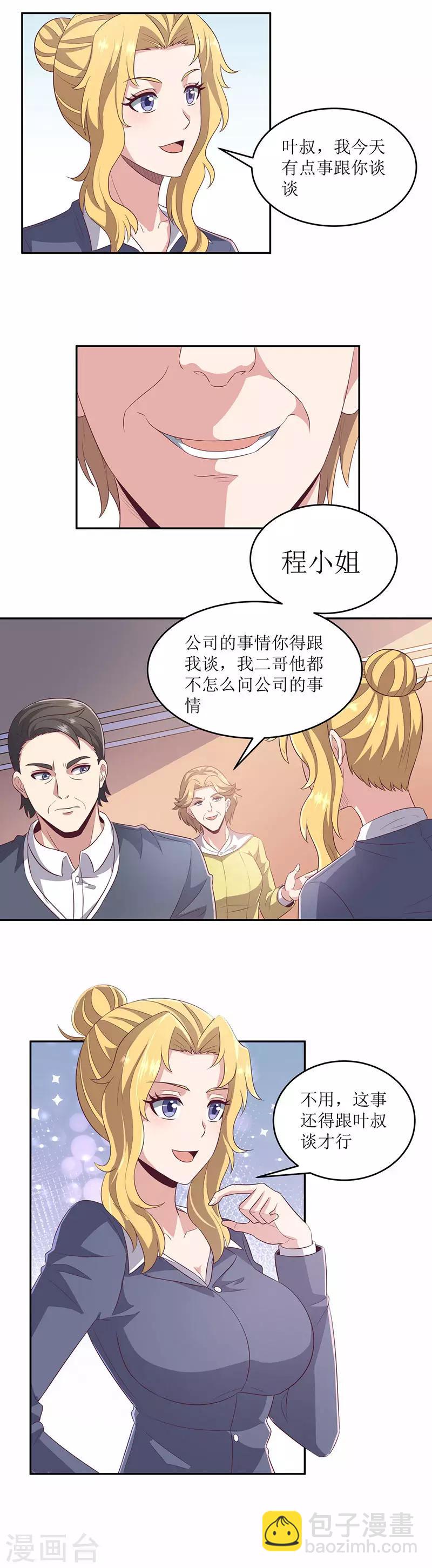 🍟妙手狂医 第80话 打脸 第6页