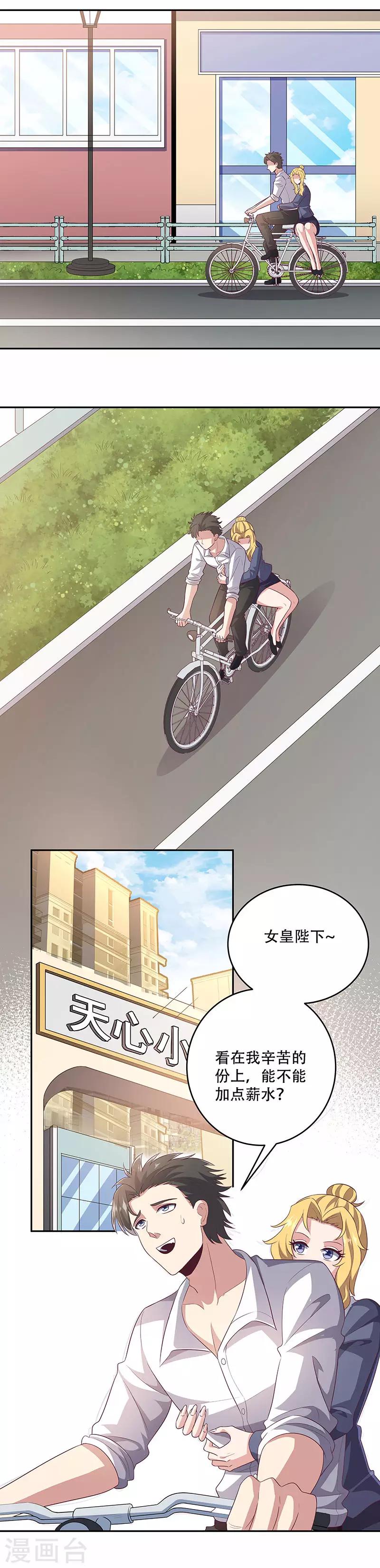 🍟妙手狂医 第82话 反感 第1页